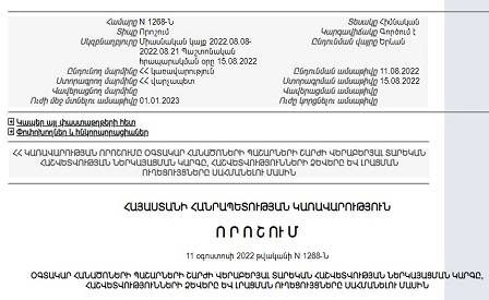 Հաստատվել է օգտակար հանածոների պաշարների շարժի վերաբերյալ տարեկան հաշվետվությունների ներկայացման կարգը, հաշվետվությունների ձևերը և լրացման ուղեցույցները