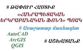 Թափուր հաստիք: Հայտարարություն